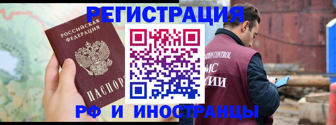 временная регистрация законно в Сельцо