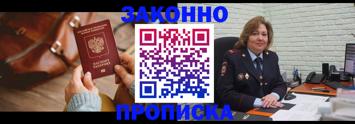 временная регистрация законно в Сельцо