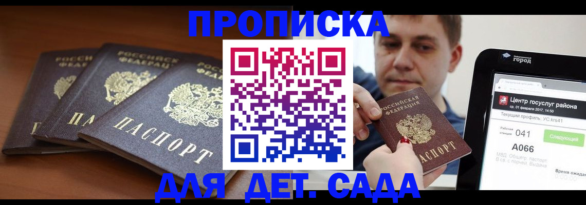 прописка гарантия в Сельцо