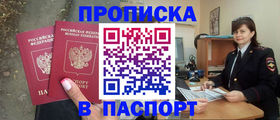 прописка паспорт в Сельцо