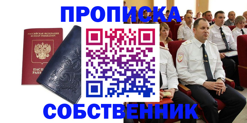 где прописаться в Сельцо